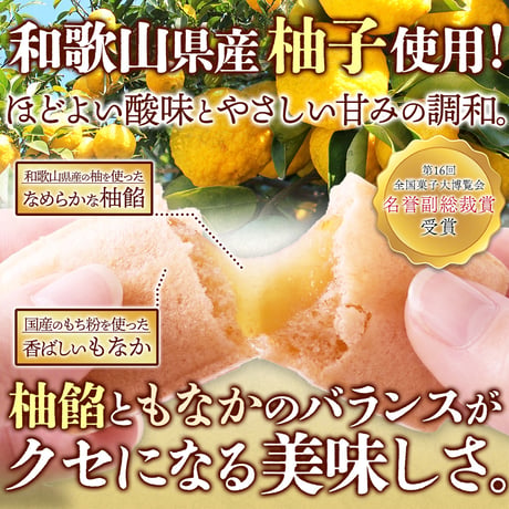 【送料無料】【ポスト投函】和歌山県産柚子使用☆ほどよい酸味とやさしい甘みの柚もなか 6個入り×2袋