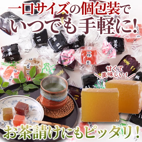食べやすい一口サイズのようかんを大容量でお届け!!【お徳用】一口ようかん500g※離島配送不可