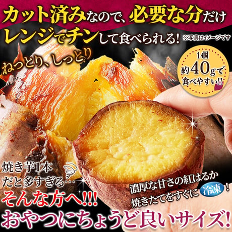 【冷凍便】レンジで簡単! 濃厚な甘さの本格焼き芋が食べられる!!糖化熟成べにはるか カット焼きいも1kg《冷凍》※離島配送不可