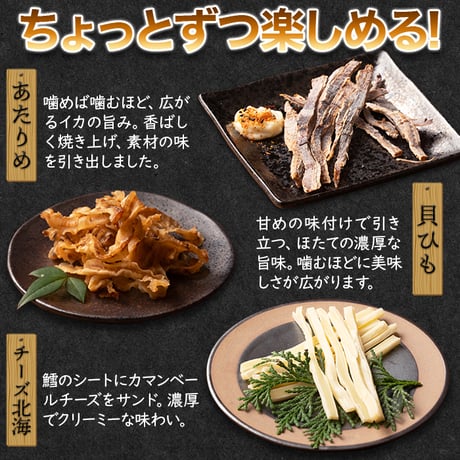 【送料無料】【ポスト投函】噛めば噛むほど、クセになる!!おつまみ3種(あたりめ 貝ひも チーズ北海)