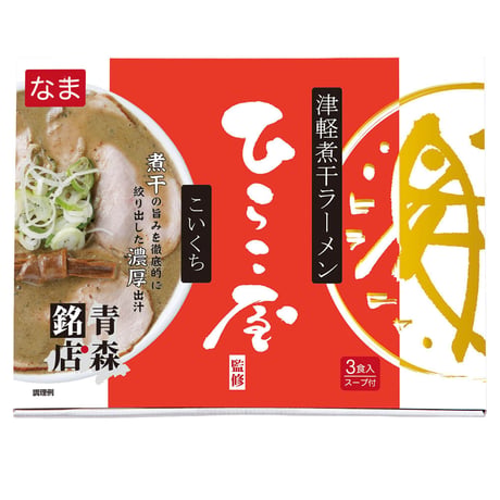 【送料無料】【常温】ひらこ屋お土産ラーメン3食箱×3セット 青森※沖縄県・離島お届け不可