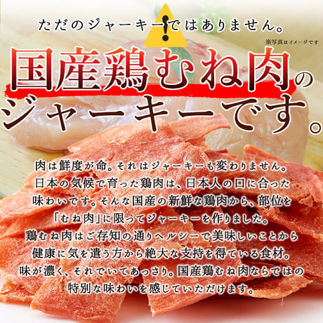 【送料無料】【ネコポス出荷】【115g×1袋】【業務用】国産鶏むね肉使用♪業務用 チキンジャーキー115g