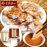 【送料無料】【冷凍便】神戸「イチロー餃子」神戸名物 味噌だれ餃子2種（計40個）食べ比べセット タレボトル入（化粧箱入）