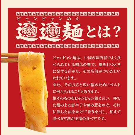 【送料無料】【ゆうパケット出荷】話題の中華麺料理！ご家庭で本場の味を！！ビャンビャン麺4食セット