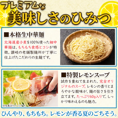 ★販売再開★送料無料【ポスト投函】さっぱりレモン風味の冷やし中華☆プレミアムレモンちゃん5袋セット