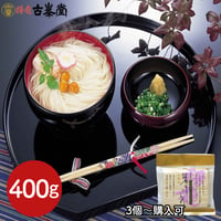 【送料無料】【訳あり】古峯堂 稲庭うどん お徳用 400g×3袋（1.2kg） 常温※沖縄・離島配送不可