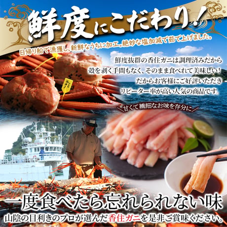 【送料無料】【冷凍便】～濃厚なコクと甘み～山陰の高級ブランド香住ガニ600g（棒身・バラ身各300ｇセット）※北海道・沖縄・離島配送不可