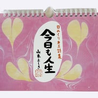 日めくり第三詩集
