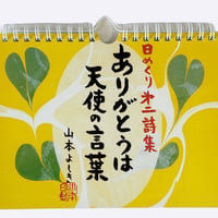 日めくり第二詩集