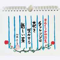 日めくり第四詩集