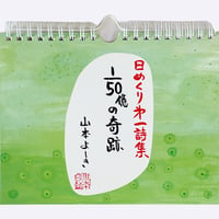 日めくり第一詩集