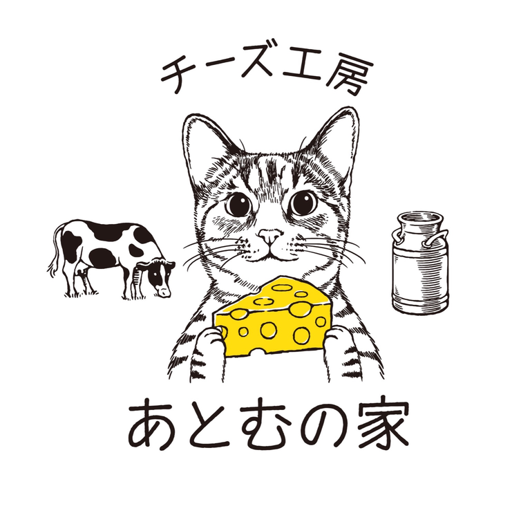 チーズ工房あとむの家
