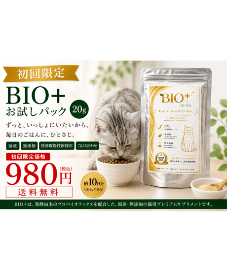 ITEM | BIO+公式ショップ