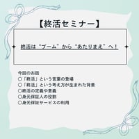 個人向け終活セミナー／No.1