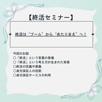 団体向け終活セミナー／No.1