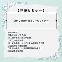 個人向け健康セミナー／No.1