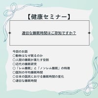 団体向け健康セミナー／No.1
