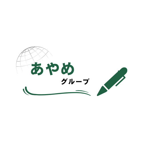 あやめグループ