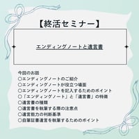 個人向け終活セミナー／No.2