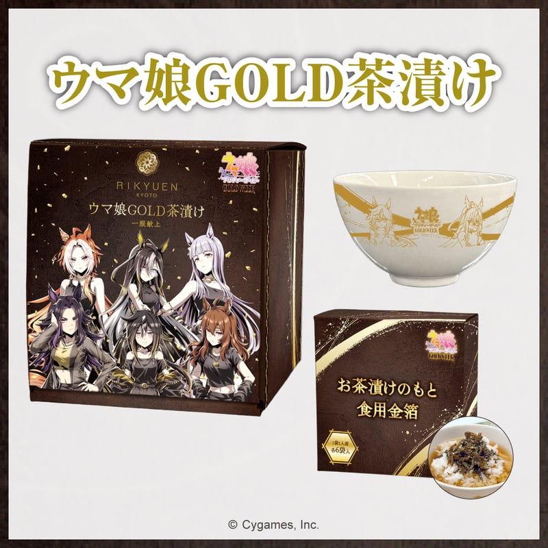 ウマ娘GOLD茶漬け | ウマ娘 プリティーダービー×京都利休園 期間限定EC