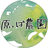 原っぱ農園