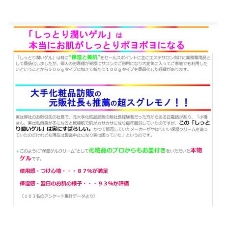しっとり潤いゲル☆プロテオグリカン配合☆玉川温泉の温泉水配合☆天然成分99.6％の“皮膚に限りなく優しい”フェイシャル専用ゲルクリーム　100g/大容量500g(32%もお得）