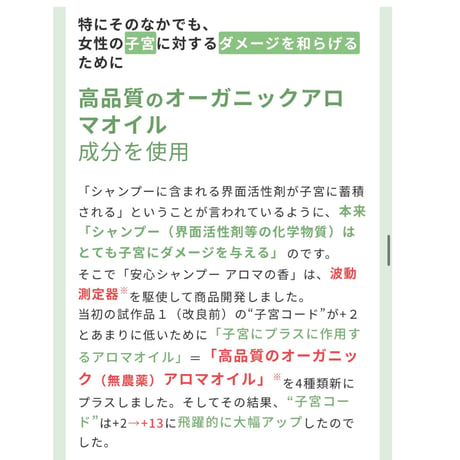 安心シャンプー　アロマの香り　(¥3,080/300ml) (¥7,700/900ml)