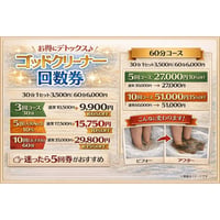 ゴッドクリーナー回数券（30分 / 60分）（サロンご来店メニュー）
