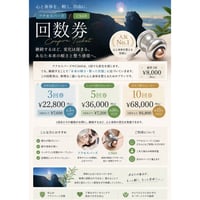心と身体を整える回数券（サロンご来店メニュー）