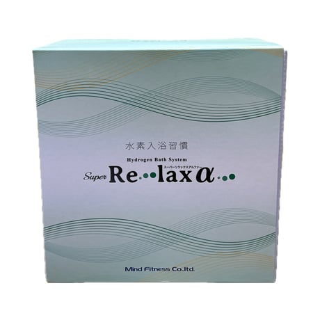 水素風呂生成器 Super Re・lax α（スーパーリラックスアルファ）