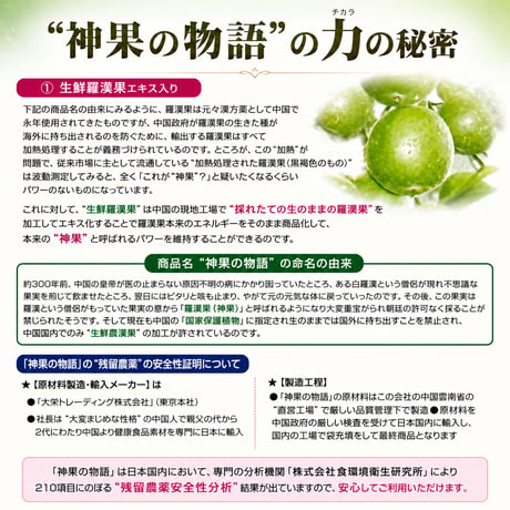 ラカンカ　生鮮羅漢果入り　SOD砂糖『神果の物語』400g