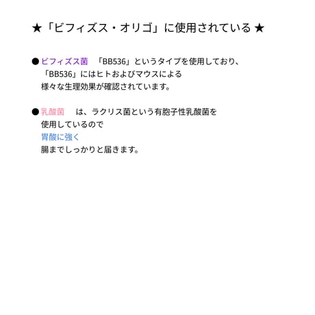 ビフィズス・オリゴで超あんしん