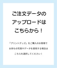 ご注文データのアップロードはこちら