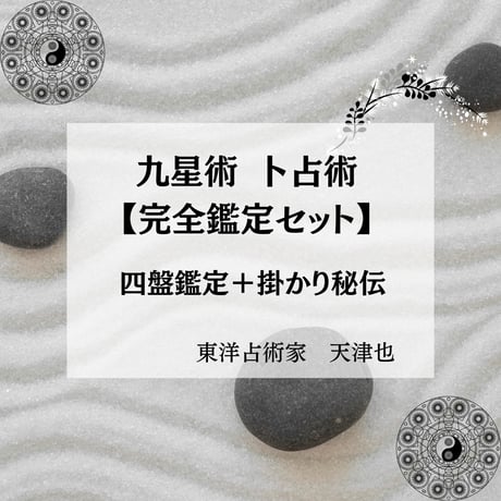 干支九星 | STORES