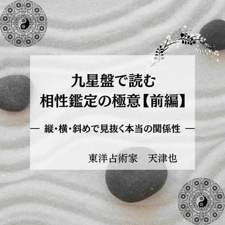 干支九星 | STORES