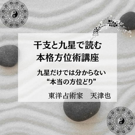 干支九星 | STORES