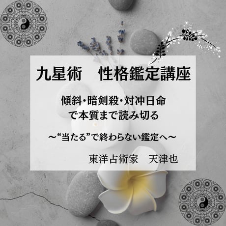 干支九星気学 | STORES