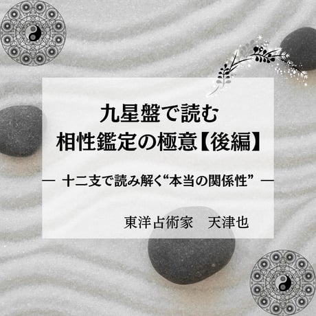 干支九星気学 | STORES