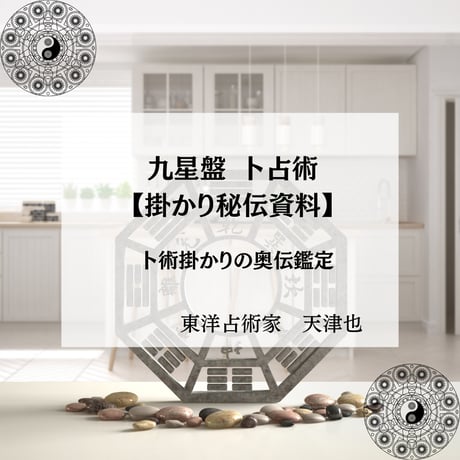 干支九星 | STORES