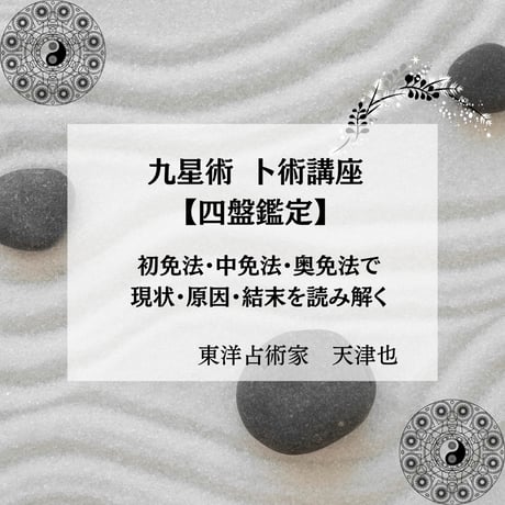 陰陽五行 | STORES