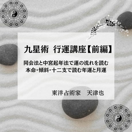 気学 九気密意 全＆気学 九気建築学セット 【公式通販】