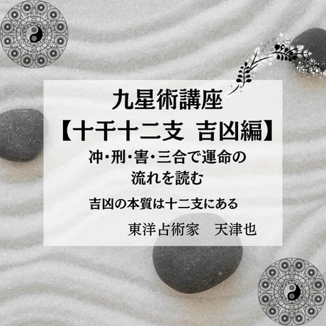 干支九星鑑定術 沙門慶仁 月恩会藏版 平28 / 大気現象望月治 干支九星気学 | STORES
