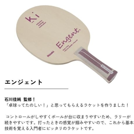 卓球 初心者セット ラケット 使い易い enjent ラバー貼り ニッタク ヤサカ