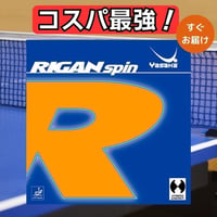 卓球 ラバー ライガンスピン ヤサカ yasaka rigan spin 初心者 中級者