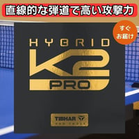 卓球 ラバー ハイブリッドK2 プロ PRO TIBHAR ティバー 微粘着 テンション
