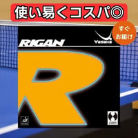卓球 ラバー ライガン ヤサカ yasaka rigan 初心者 中級者