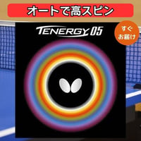 卓球 ラバー バタフライ Butterfly ハイテンション 裏ソフト テナジー05