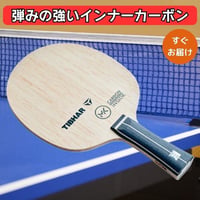 卓球 ラケット  MKカーボン インサイド TIBHAR ティバー