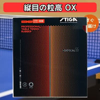 卓球 ラバー バーティカル 55 OX STIGA スティガ 粒高ラバー