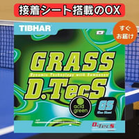 卓球 ラバー グラスディーテクス グルーシート付 Grass D Tecs GS グラスDテックス 接着シート付 TIBHAR ティバー 粒高 ハイテンションラバー